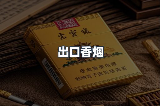 越南香烟系列